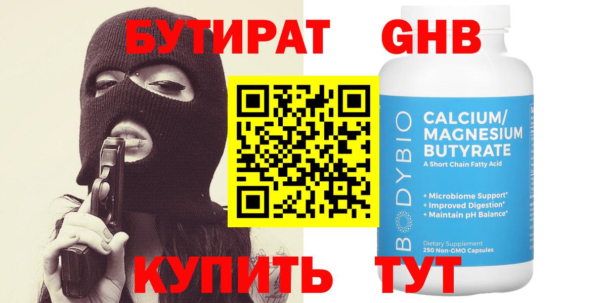 БУТИРАТ BDO Кемерово