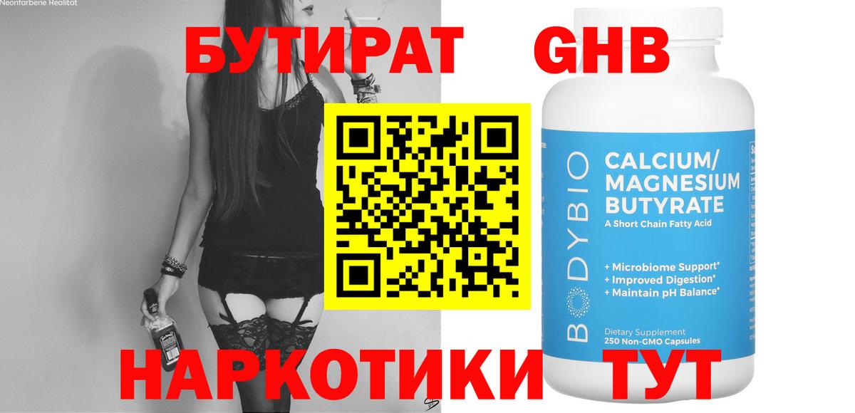 Кемерово  БУТИРАТ  Вход с VPN  Бутират BDO 33% 