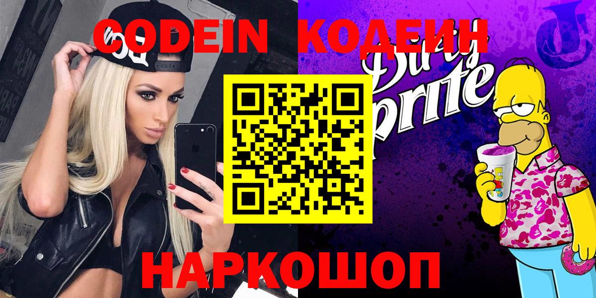 Кемерово  Кодеин напиток Lean (лин)  Вход с VPN  Codein напиток Lean (лин) 
