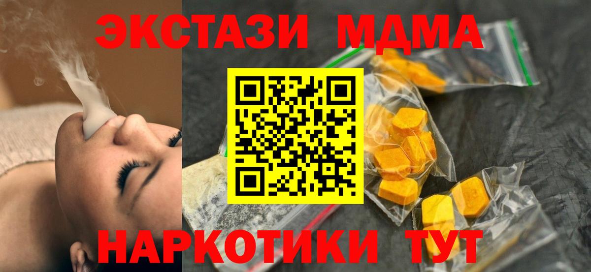 МДМА кристаллы  Вход с VPN  Кемерово  MDMA  MDMA crystal 
