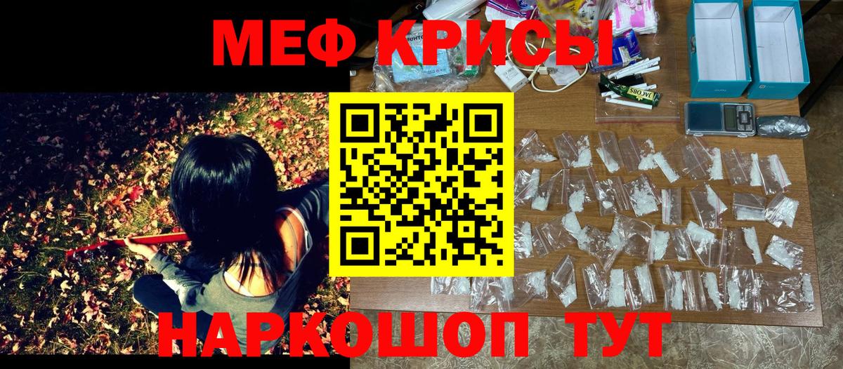 Мефедрон кристаллы Кемерово