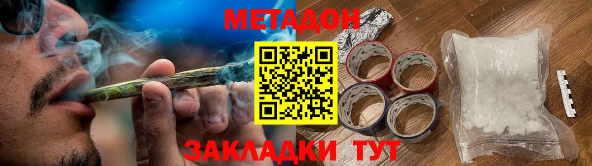 МЕТАДОН белоснежный  Вход с VPN  МЕТАДОН мёд  Кемерово 