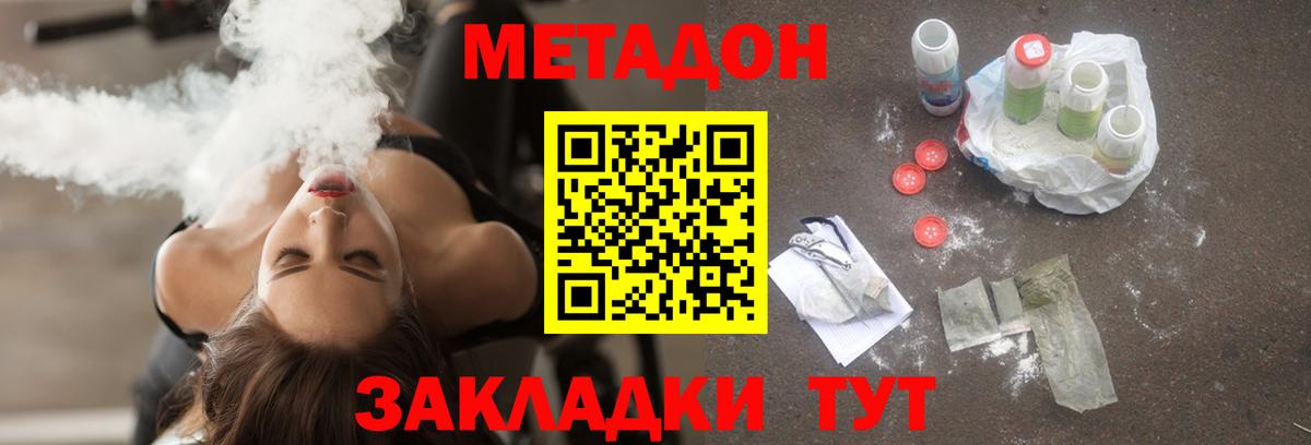 Метадон белоснежный Кемерово